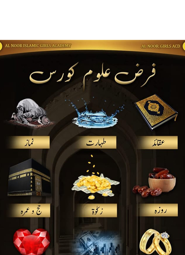Farz Uloom Course